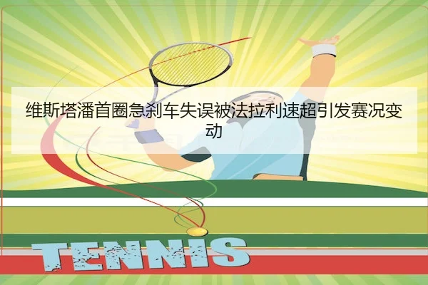wei-si-ta-pan-shou-quan-ji-sha-che-shi-wu-bei-fa-la-li-su-chao-yin-fa-sai-kuang-bian-dong-2-536.jpg